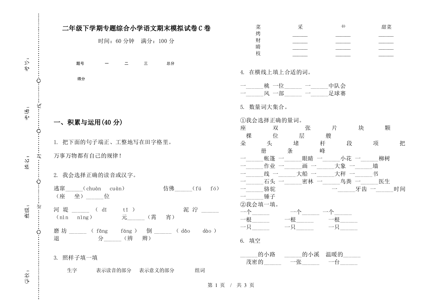 二年级下学期专题综合小学语文期末模拟试卷C卷