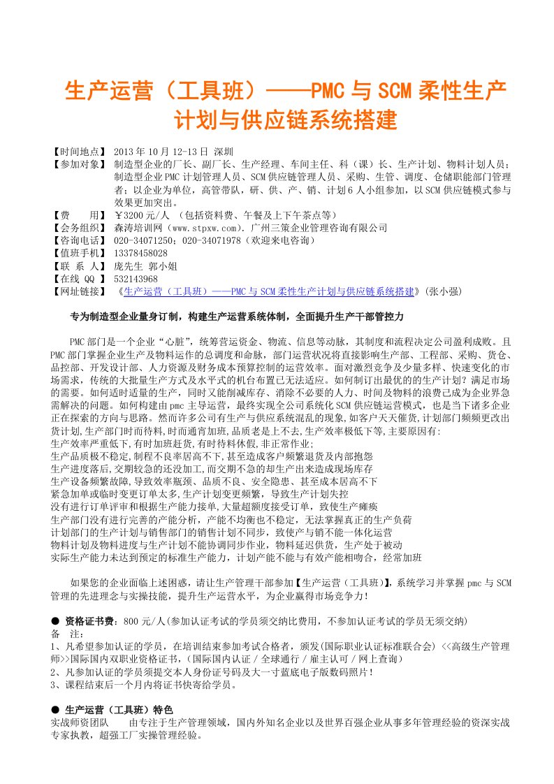 生产运营（工具）——PMC与SCM柔性生产计划与供应链