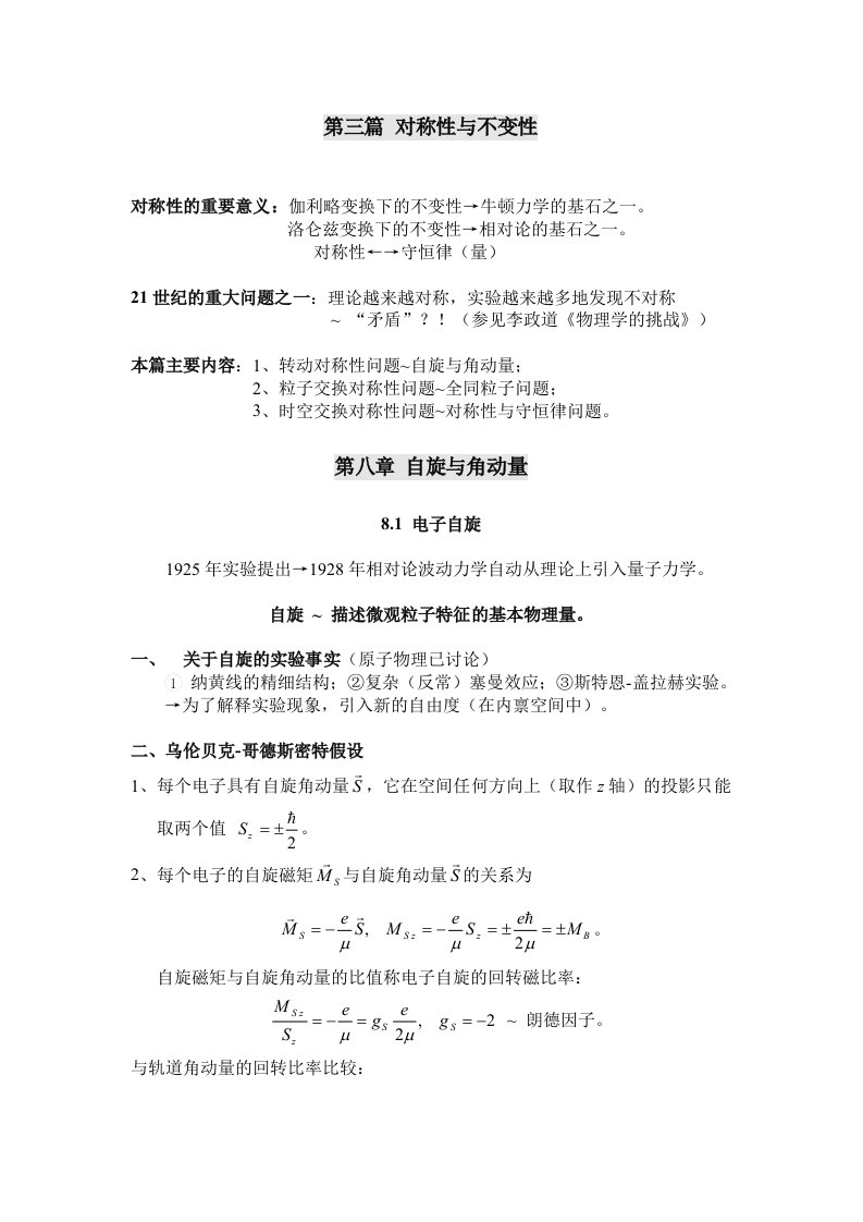 量子力学讲义第8、9、10章