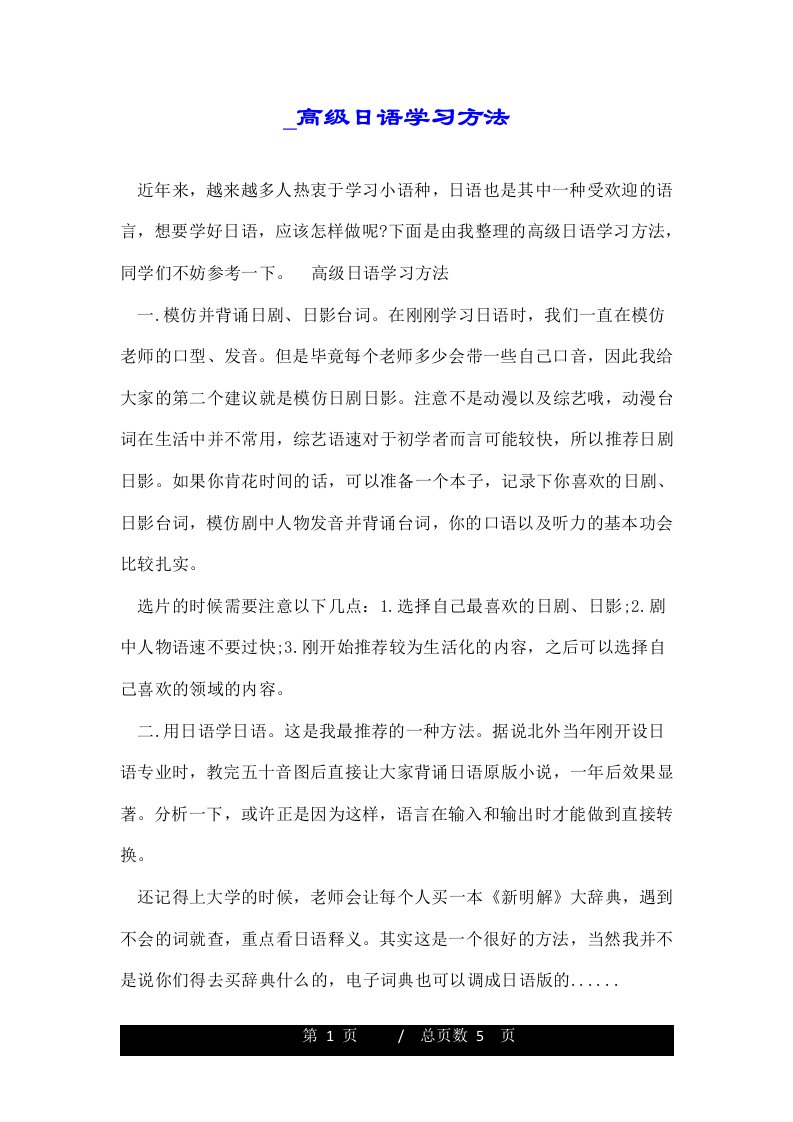 高级日语学习方法