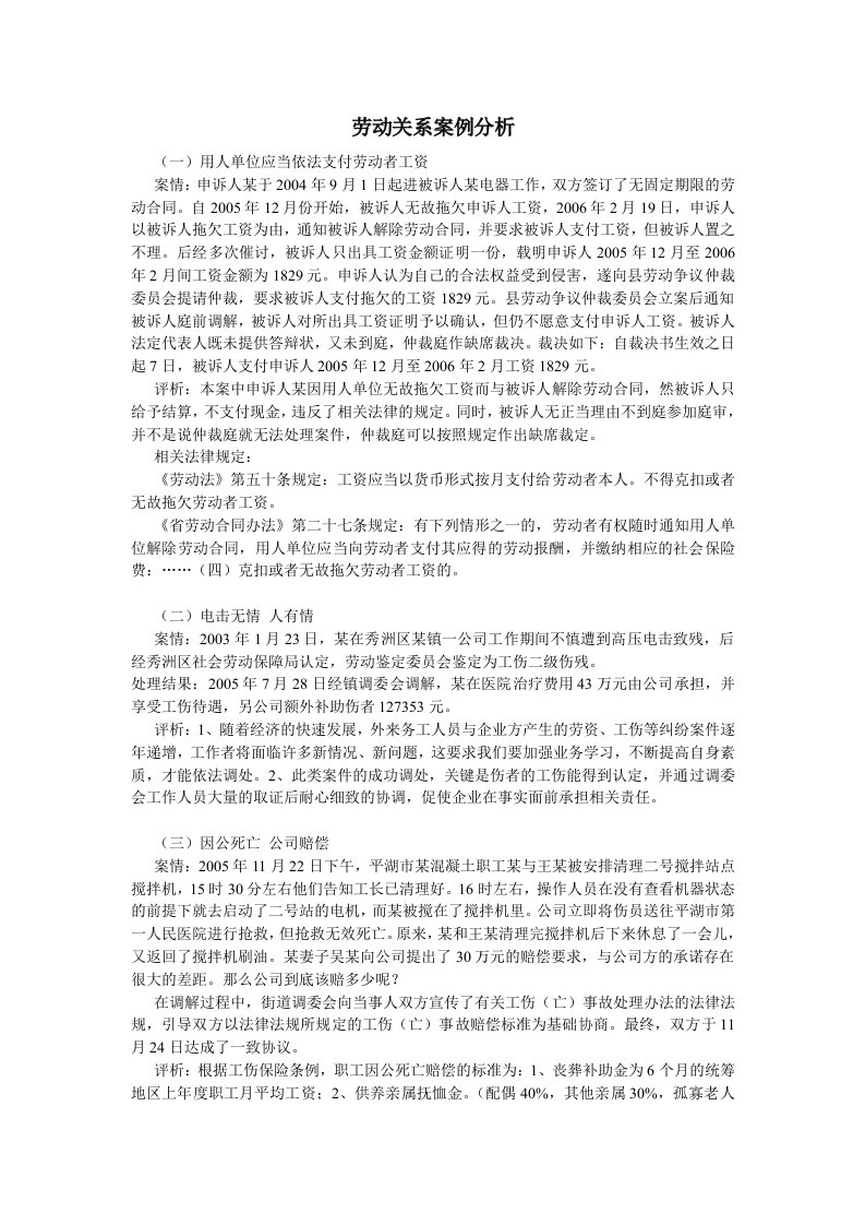 劳动关系案例分析报告