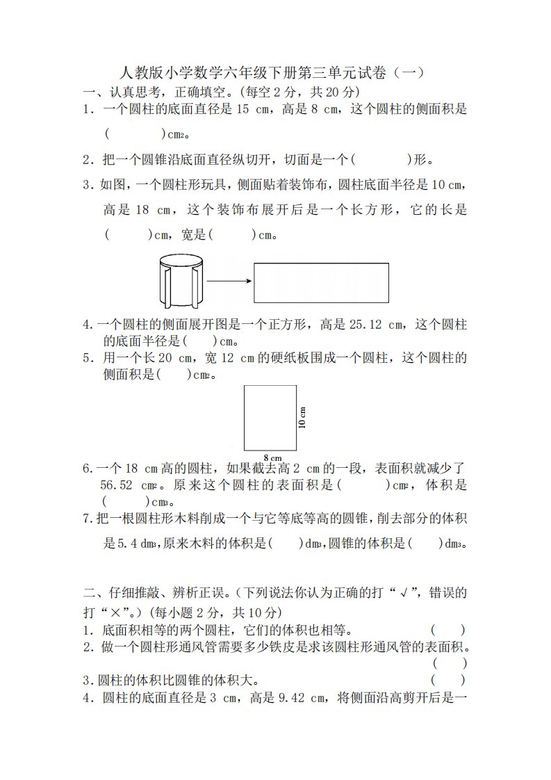 2023人教版小学数学六年级下册第三单元试卷含部分答案(三套)