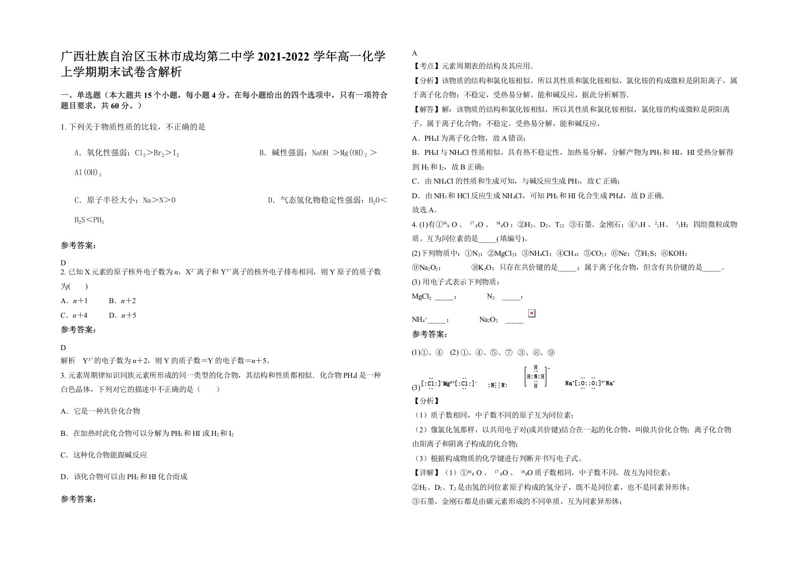 广西壮族自治区玉林市成均第二中学2021-2022学年高一化学上学期期末试卷含解析