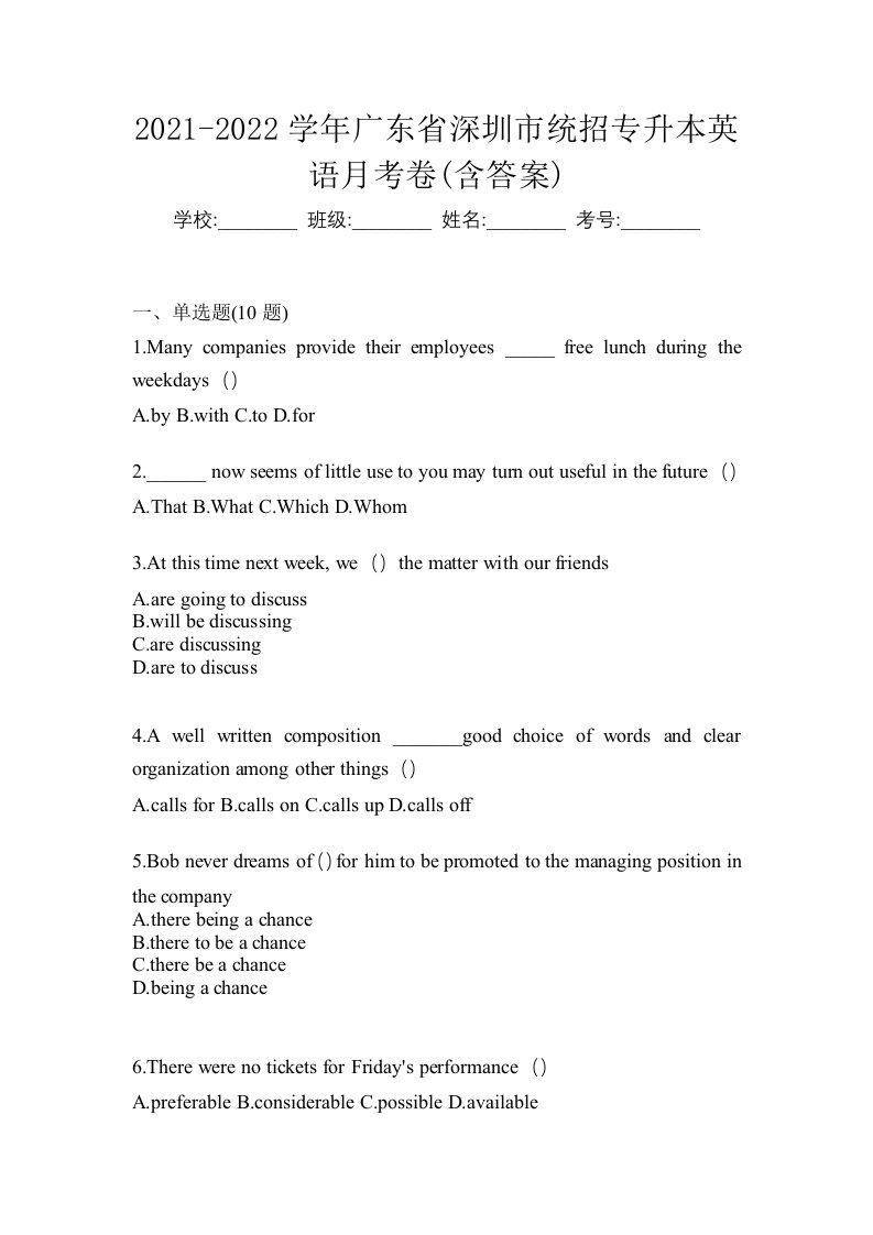 2021-2022学年广东省深圳市统招专升本英语月考卷含答案