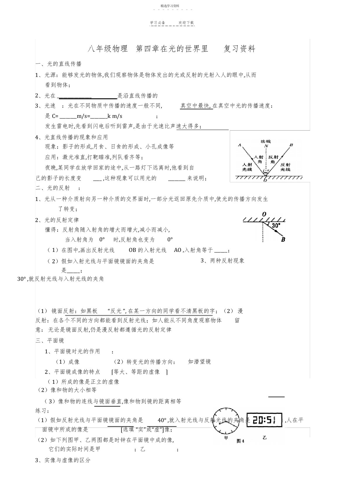 2022年八年级物理-第四章-在光的世界里-复习资料