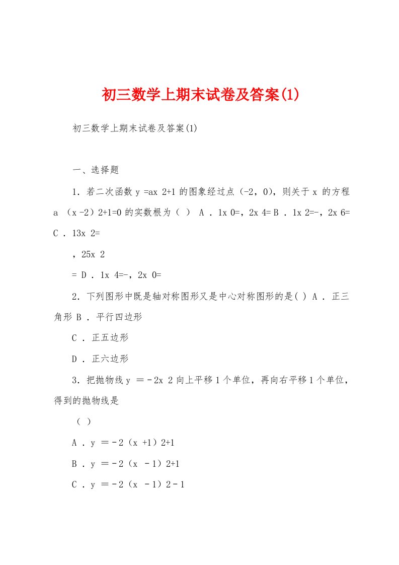 初三数学上期末试卷及答案(1)