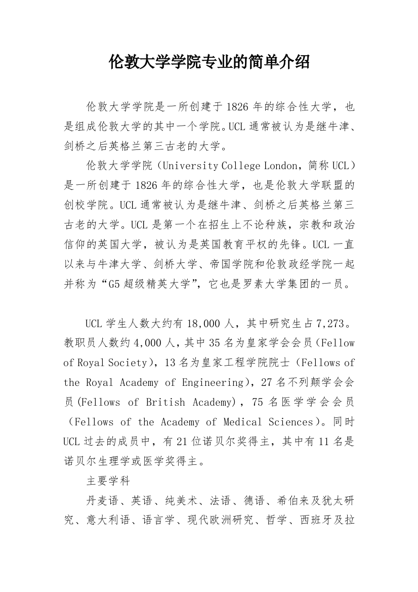 伦敦大学学院专业的简单介绍