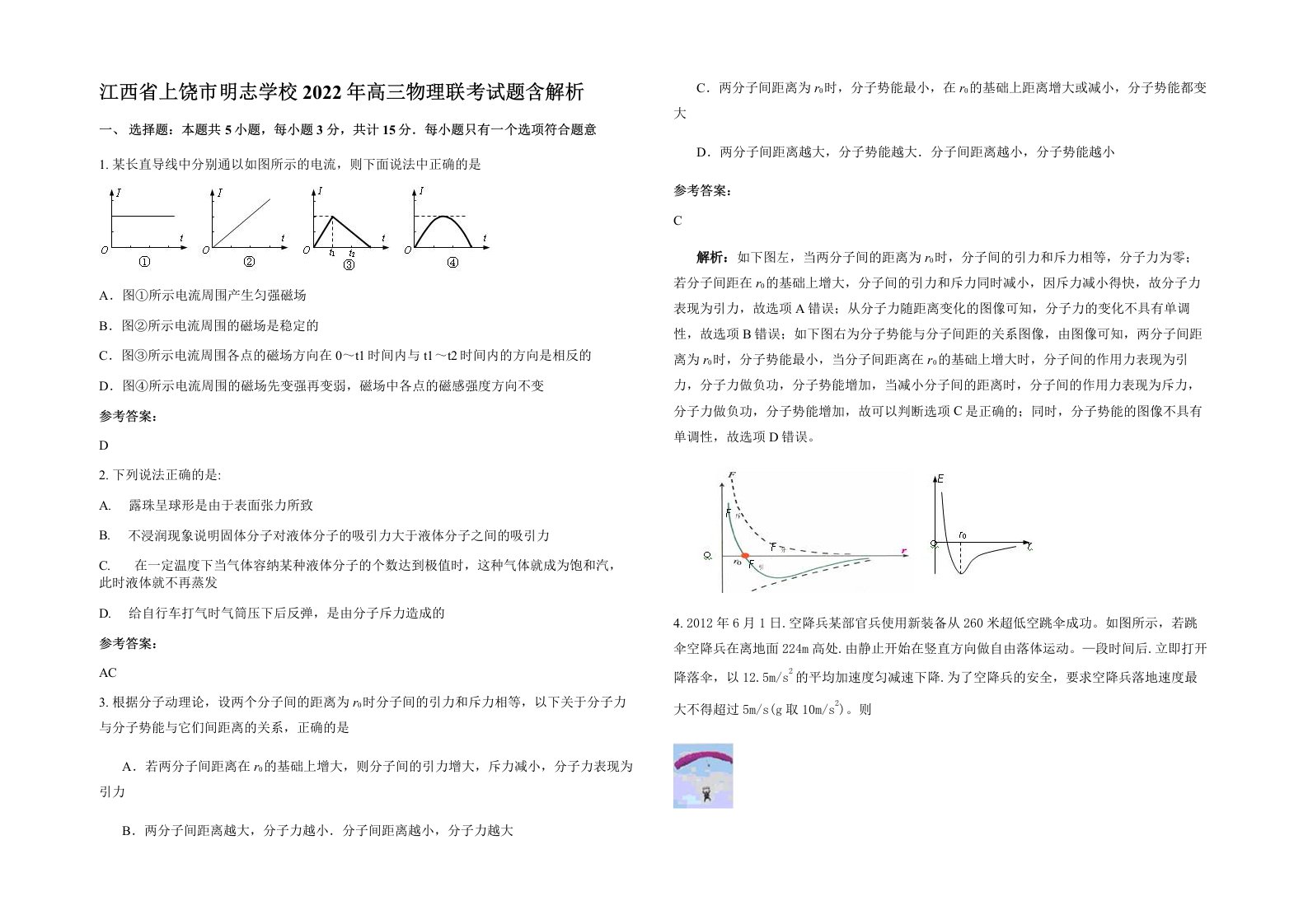 江西省上饶市明志学校2022年高三物理联考试题含解析