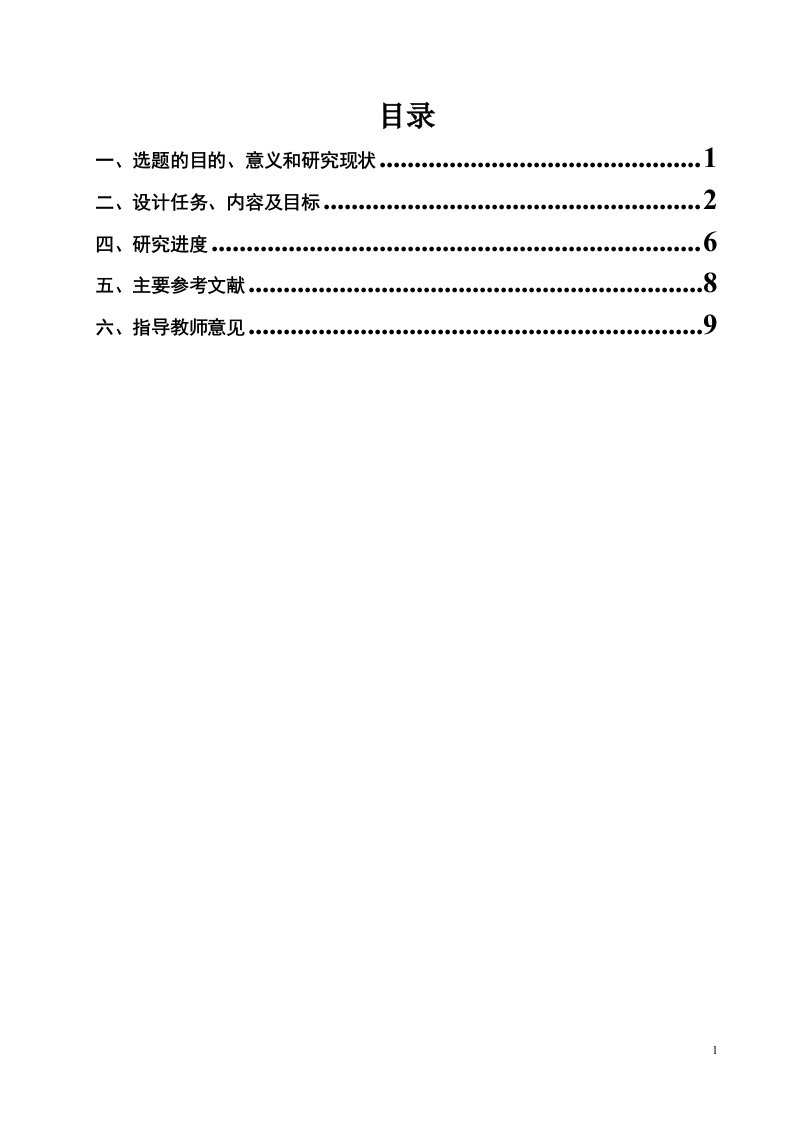 采矿工程毕业设计（论文）开题报告-铁法晓明1矿1.5Mta新矿井设计