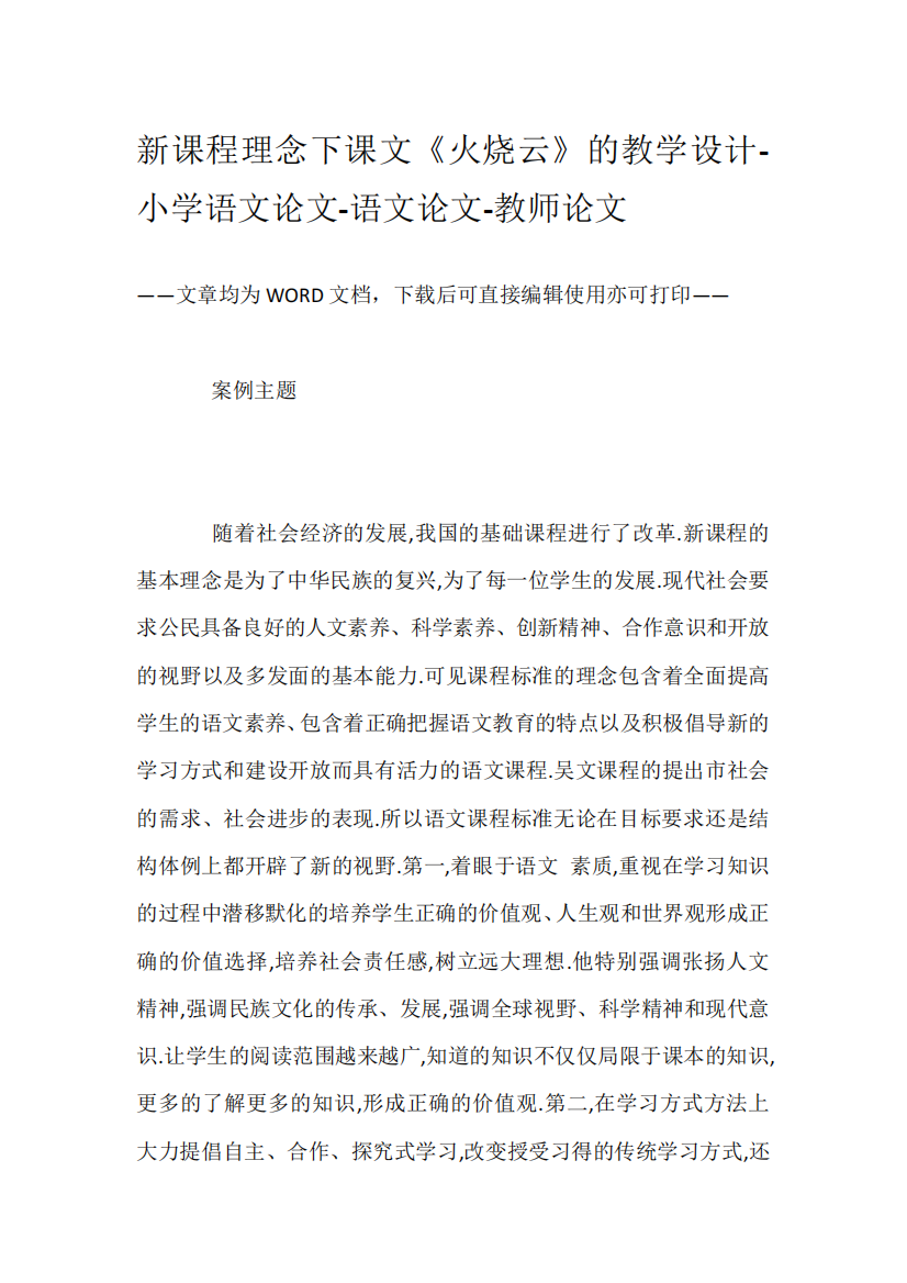 新课程理念下课文《火烧云》的教学设计-小学语文论文-语文论文-教师论文