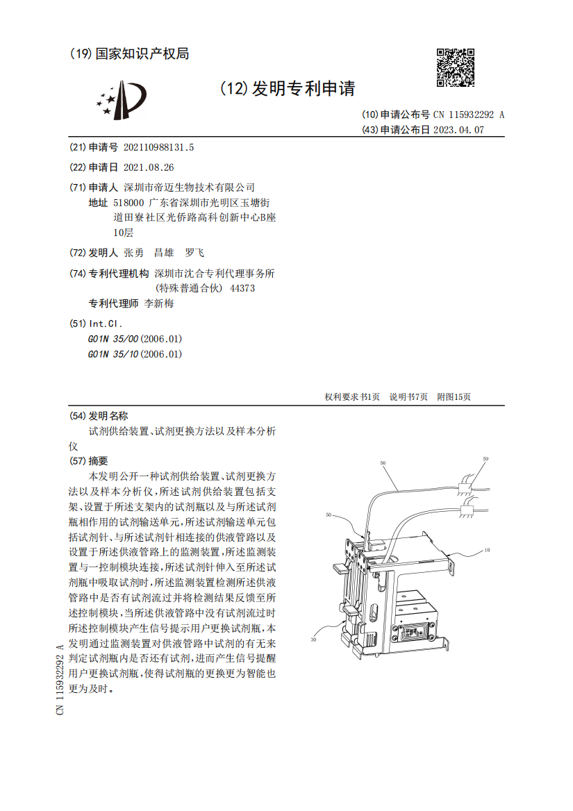 试剂供给装置、试剂更换方法以及样本分析仪