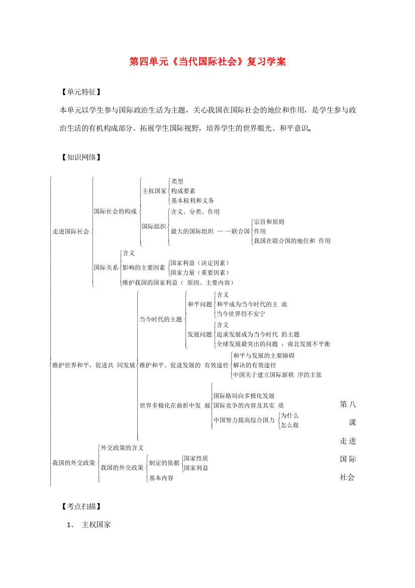 2013学年高中政治