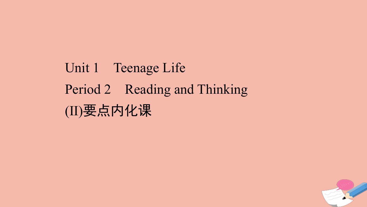 2021_2022学年新教材高中英语Unit1TeenageLifePeriod2课件新人教版必修第一册