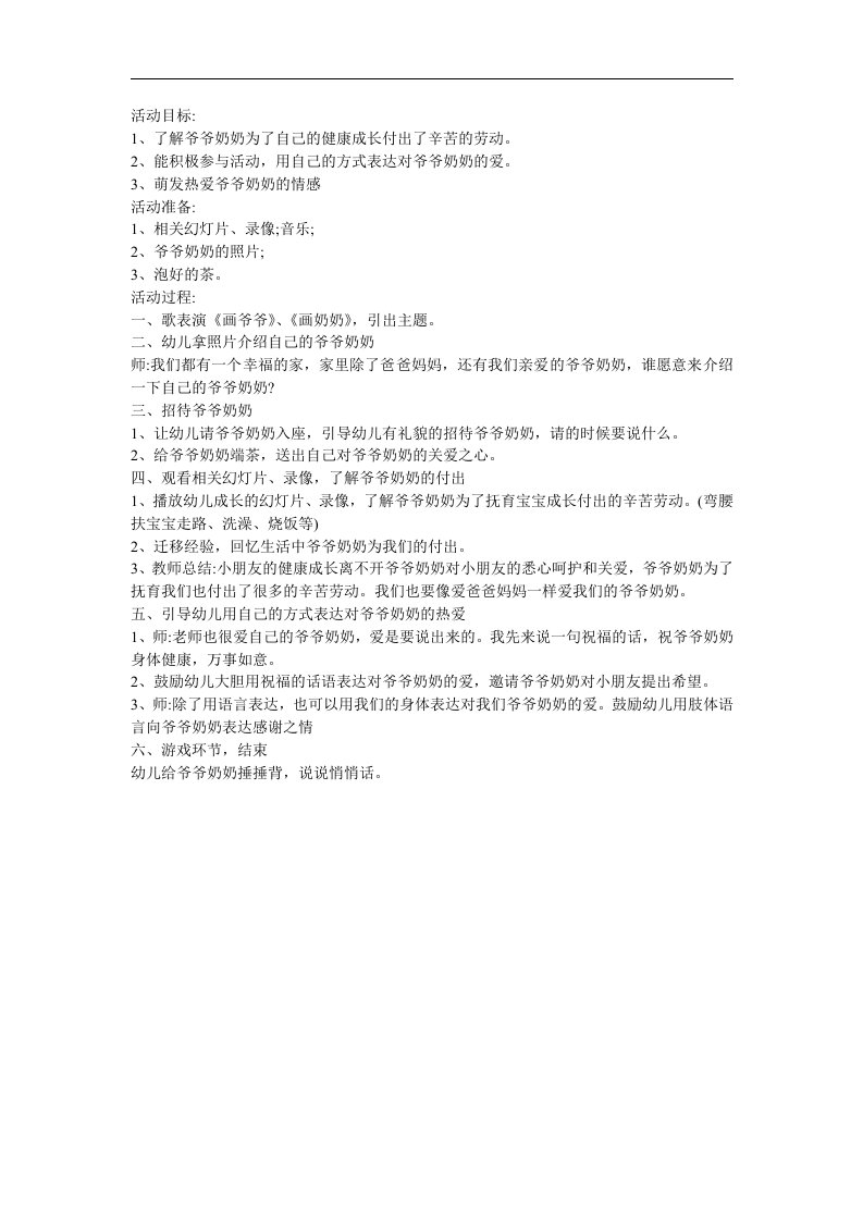 幼儿园中班语言《爷爷奶奶好》FLASH课件动画教案参考教案