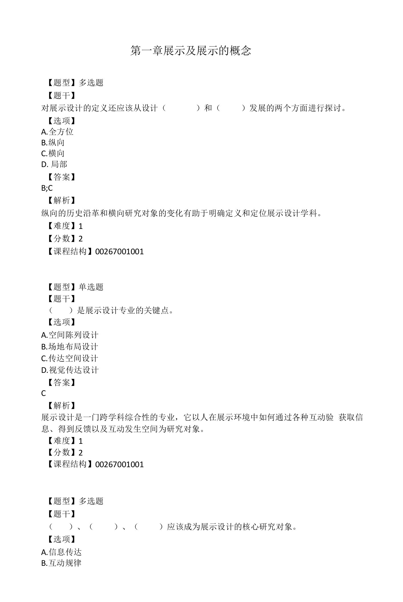 青岛科技大学展示设计及策划期末考试试题及参考答案