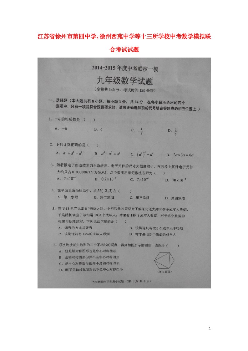 江苏省徐州市第四中学、徐州西苑中学等十三所学校中考数学模拟联合考试试题（扫描版）