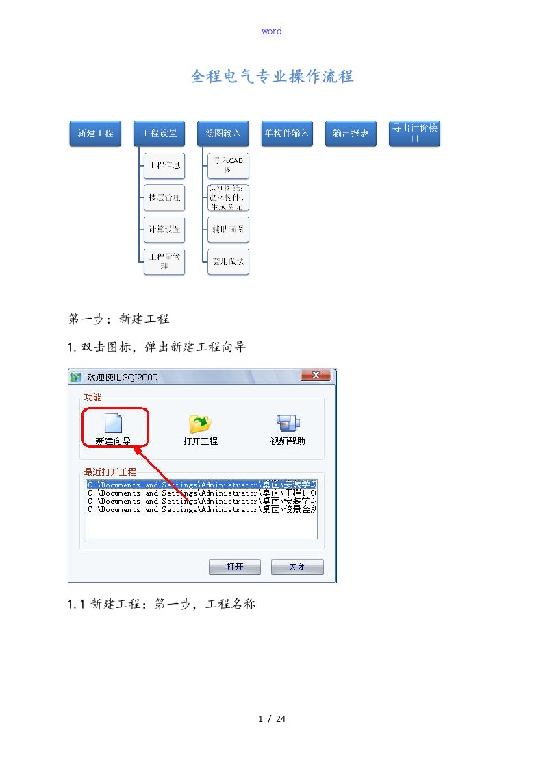 手把手教你安装算量——全程电气专业操作流程