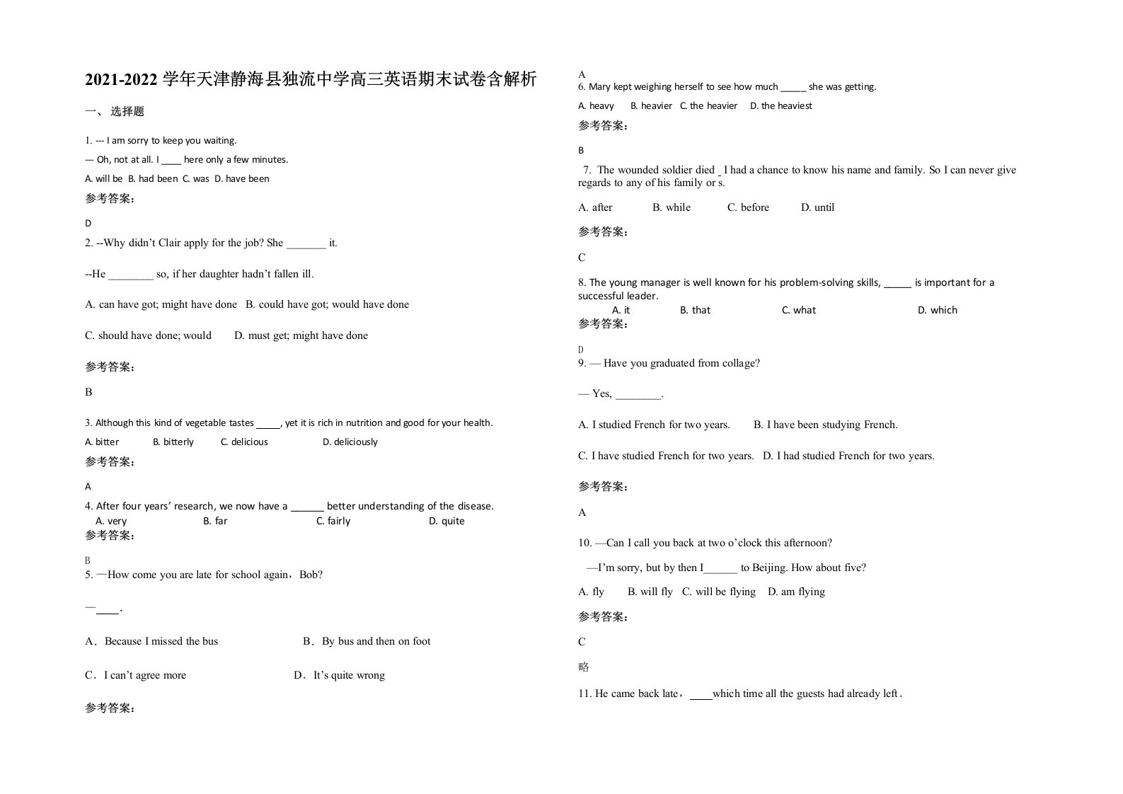 2021-2022学年天津静海县独流中学高三英语期末试卷含解析