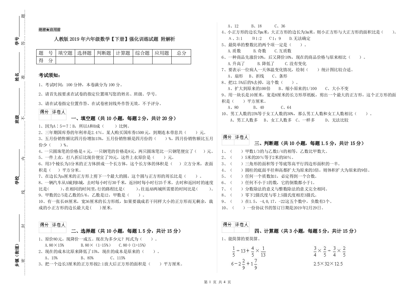 人教版2019年六年级数学【下册】强化训练试题-附解析