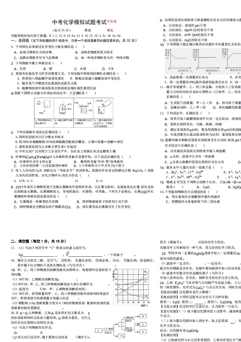 九年级化学中考模拟试题