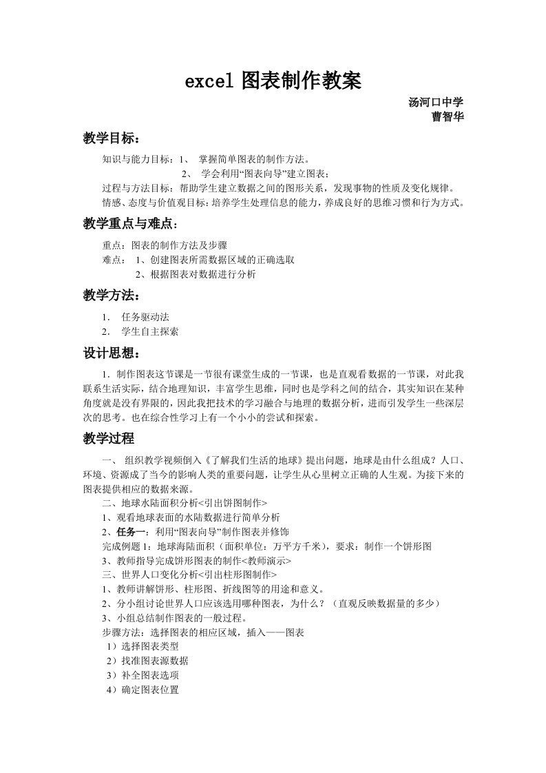 excel图表制作教案