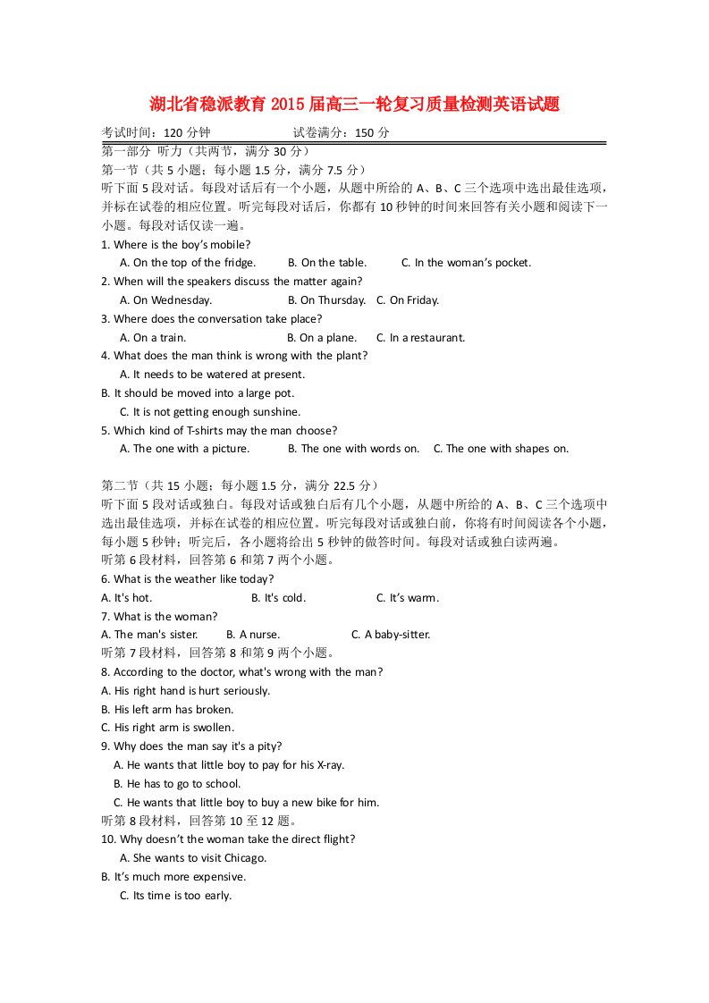 湖北省2015届高三英语一轮复习质量检测试题