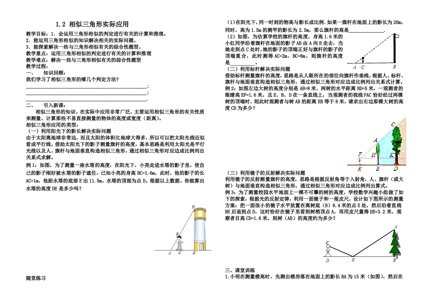 相似三角形的实际应用