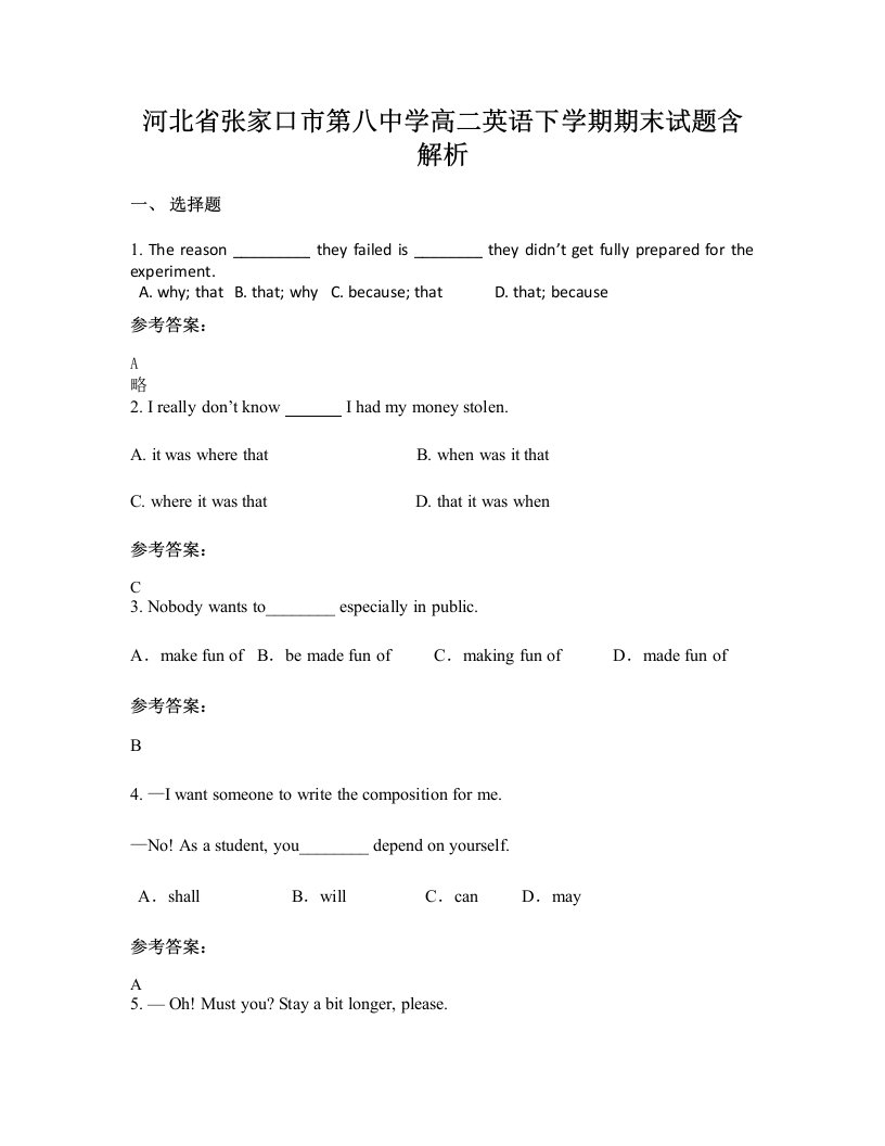 河北省张家口市第八中学高二英语下学期期末试题含解析