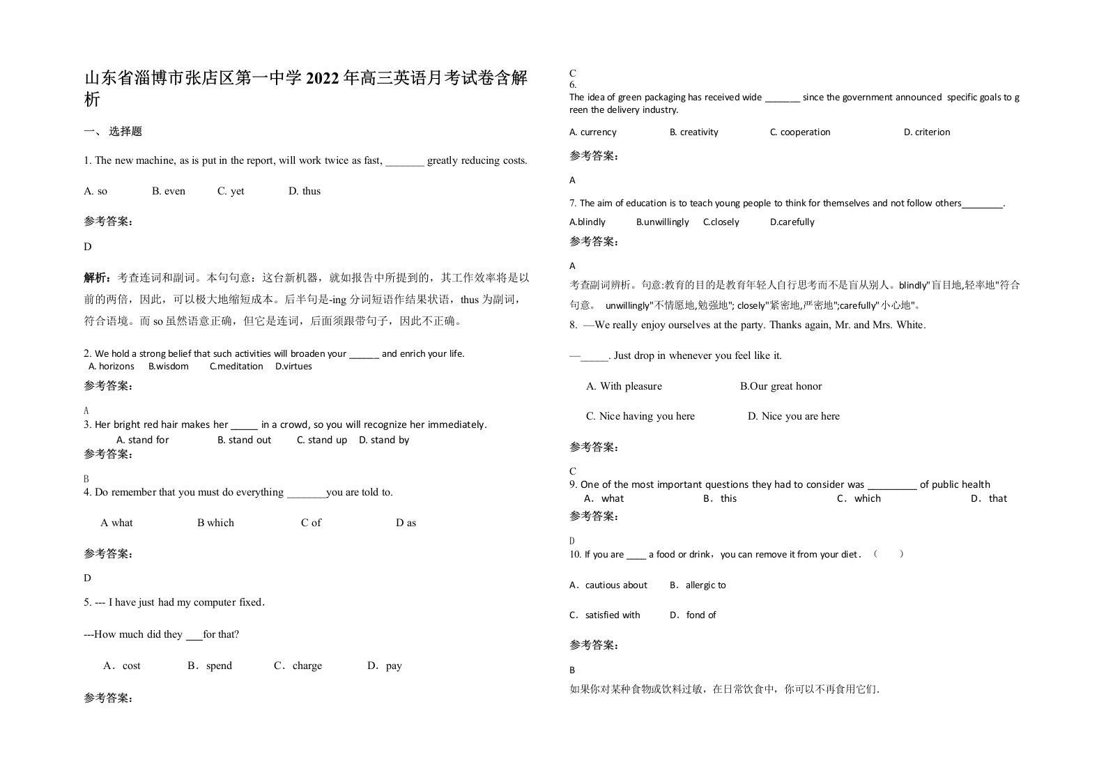 山东省淄博市张店区第一中学2022年高三英语月考试卷含解析