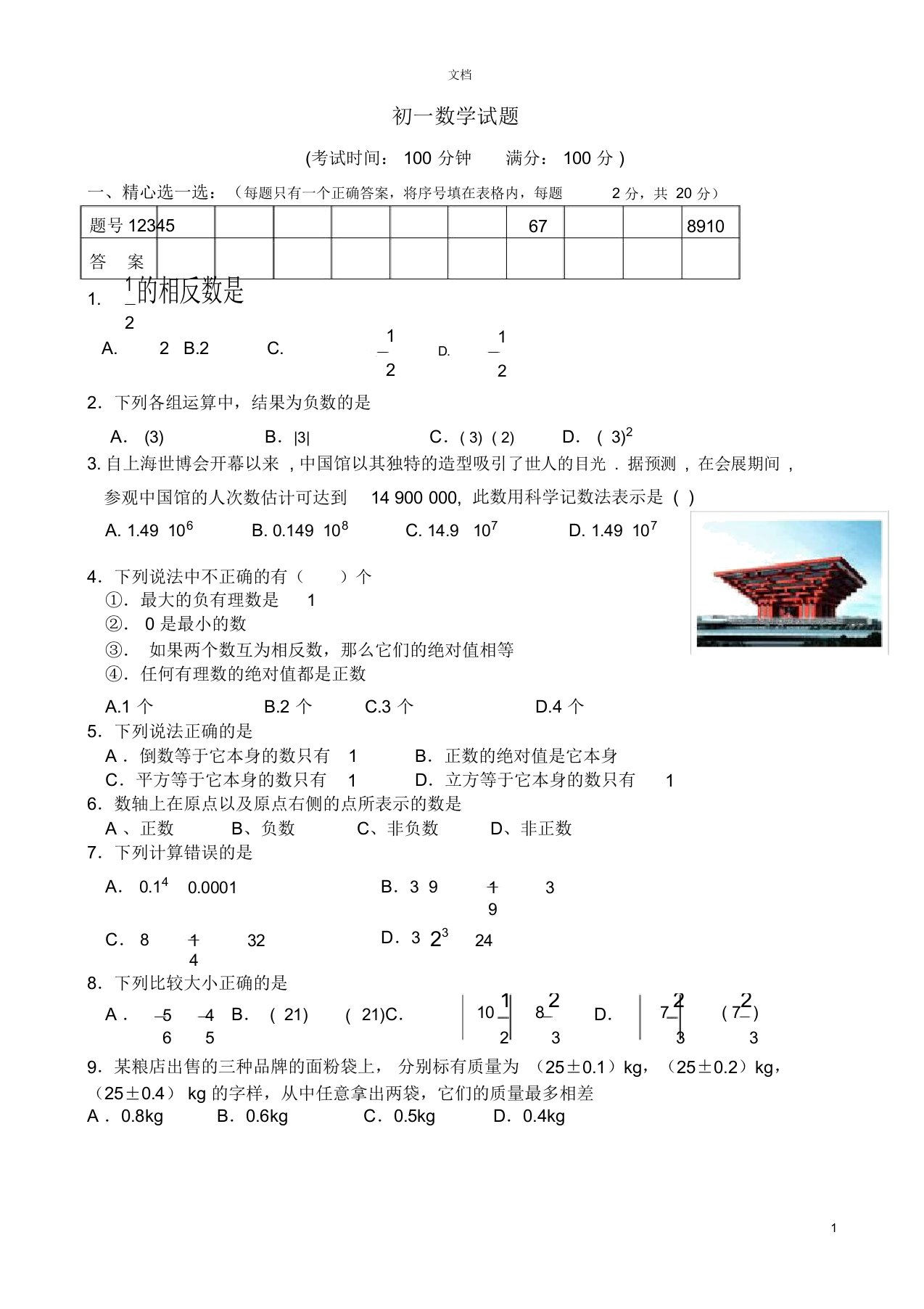 初一数学月考试卷及答案