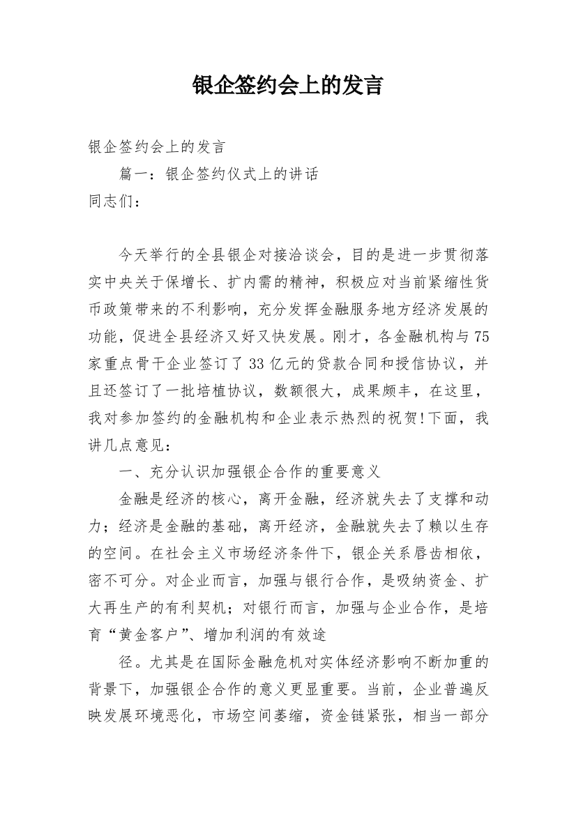 银企签约会上的发言