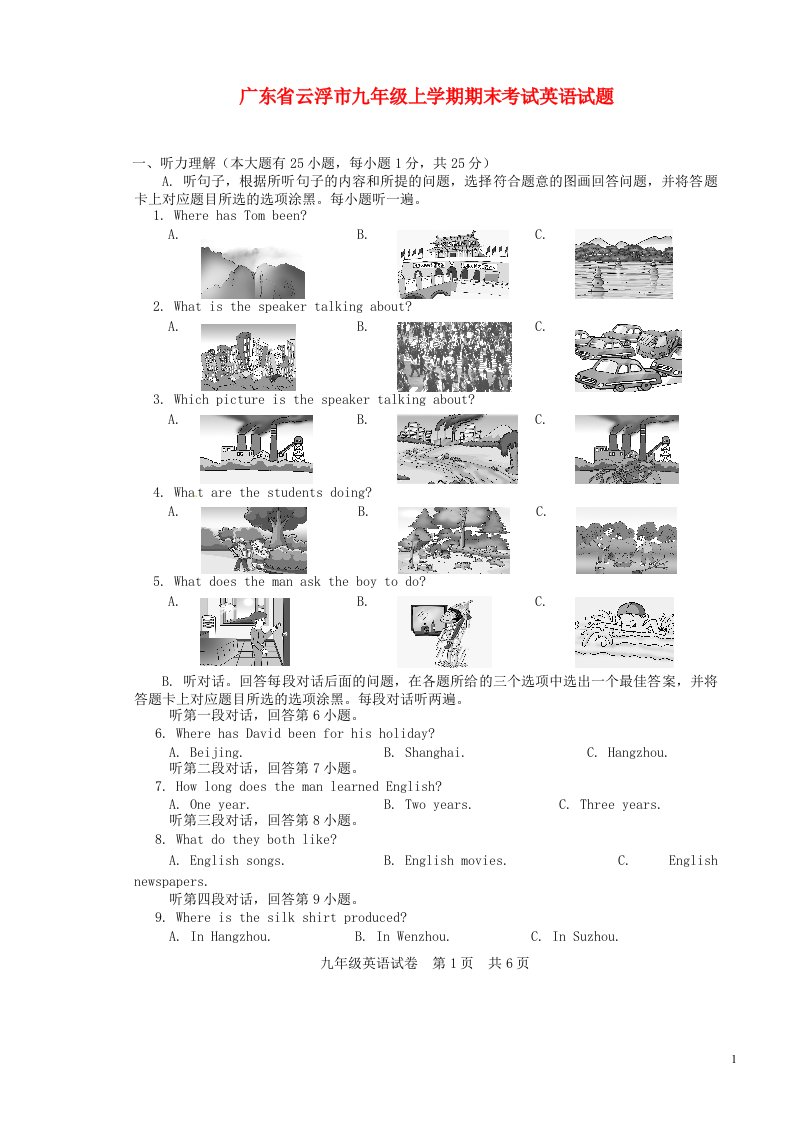 广东省云浮市九级英语上学期期末考试试题