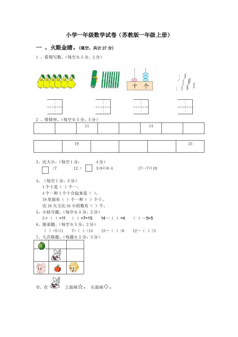 一年级数学上原创试题廉村沈利苹