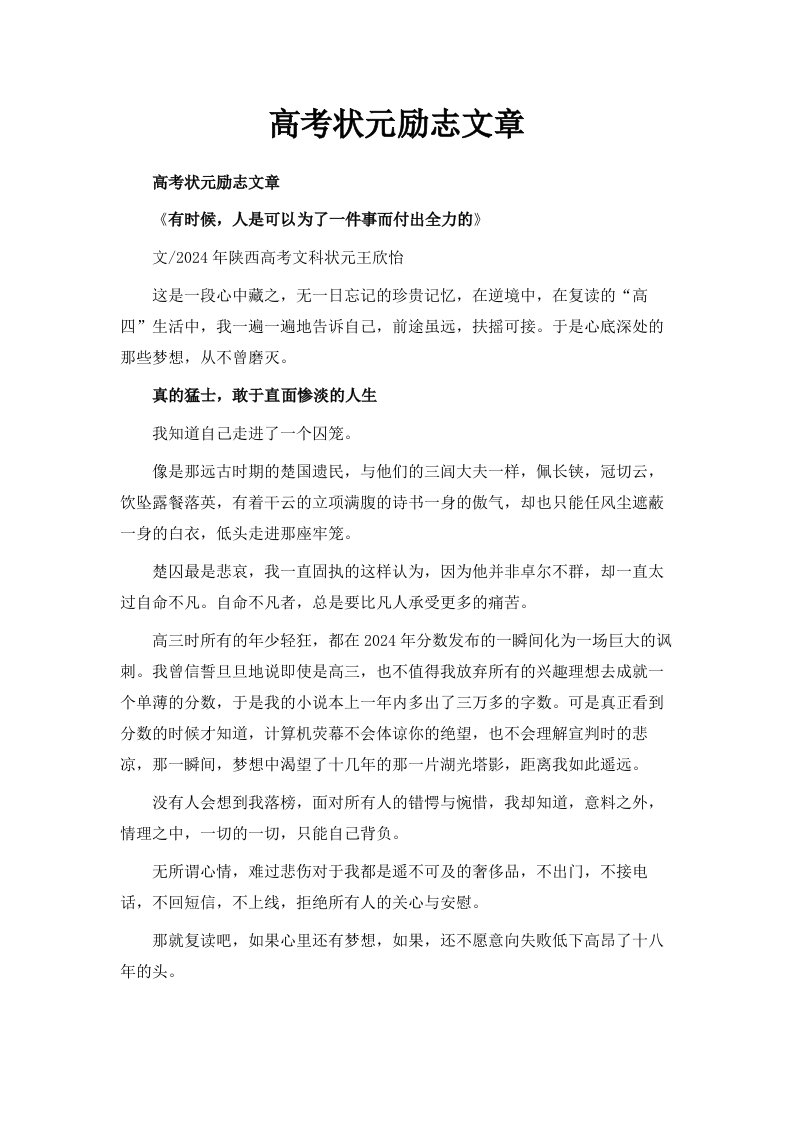 高考状元励志文章