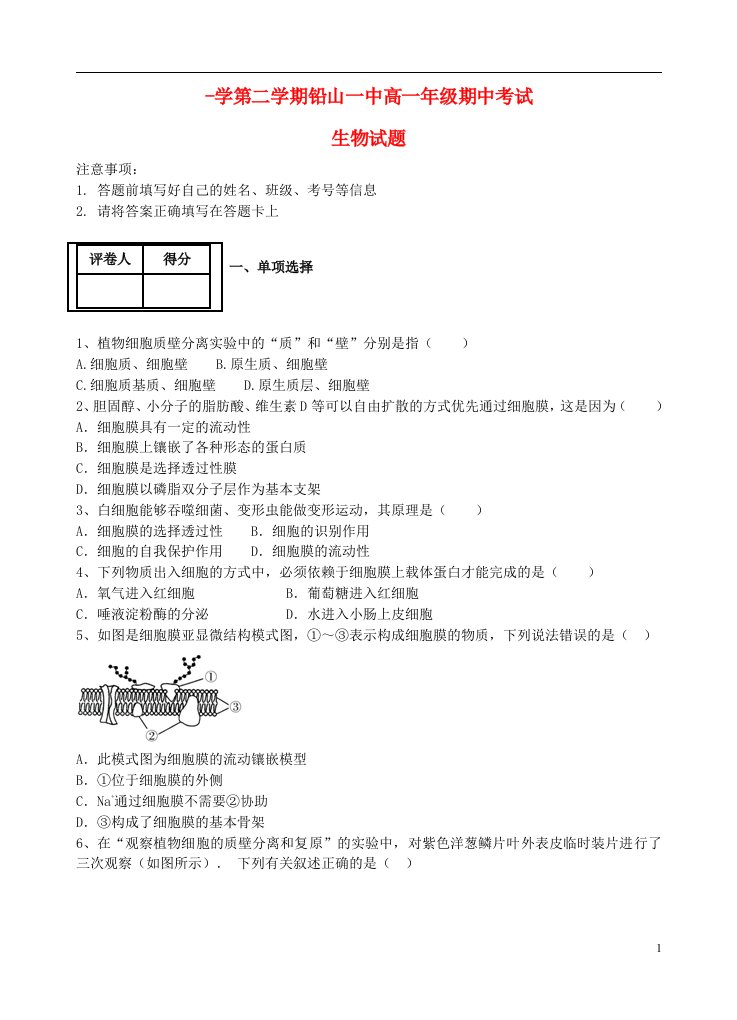 江西省上饶市铅山县第一中学高一生物下学期期中试题