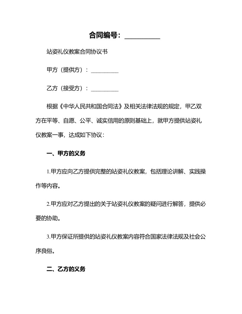 站姿礼仪教案