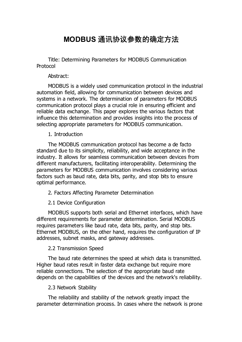 MODBUS通讯协议参数的确定方法