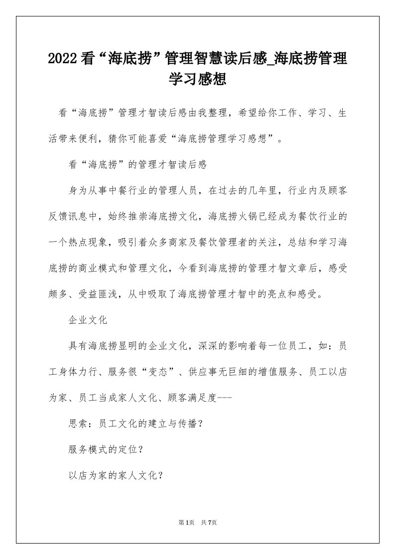 2022看海底捞管理智慧读后感_海底捞管理学习感想