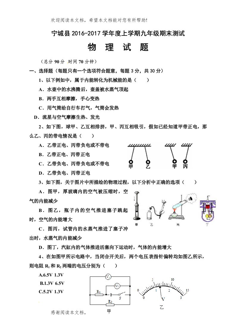 赤峰市宁城县年九年级上学期物理期末试卷有答案