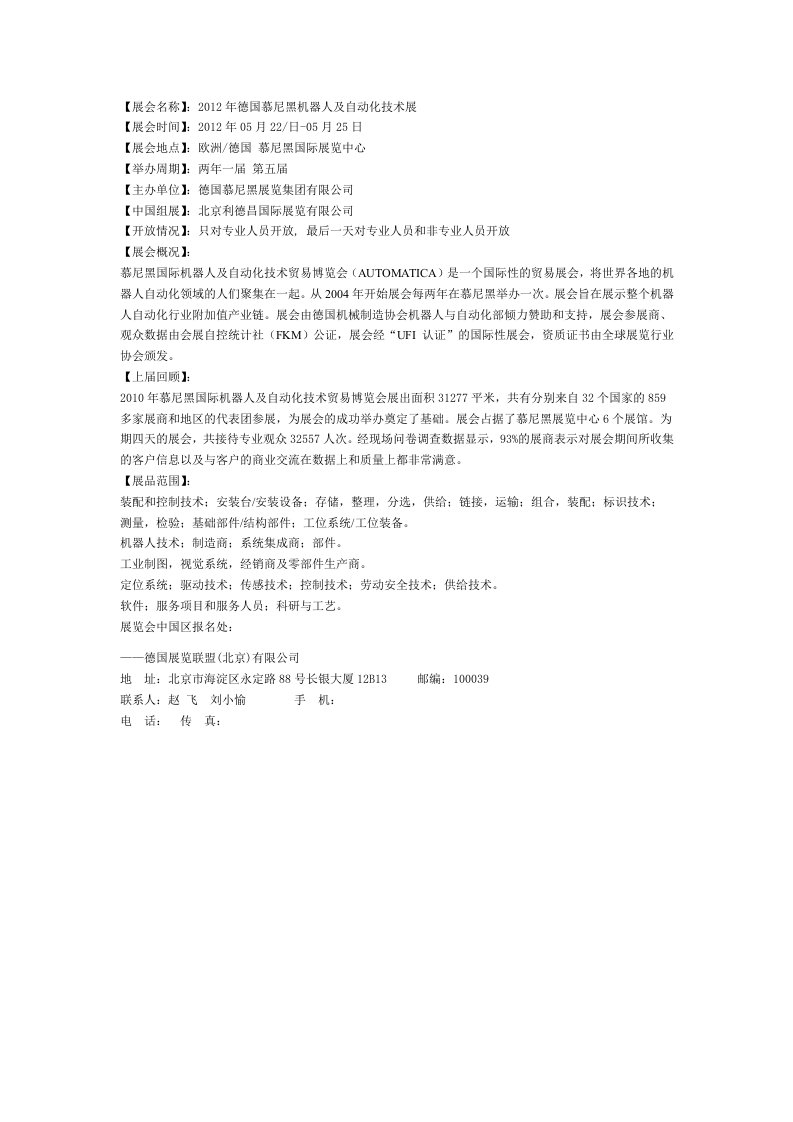 2012-05月-德国慕尼黑国际机器人及自动化技术贸易博览会