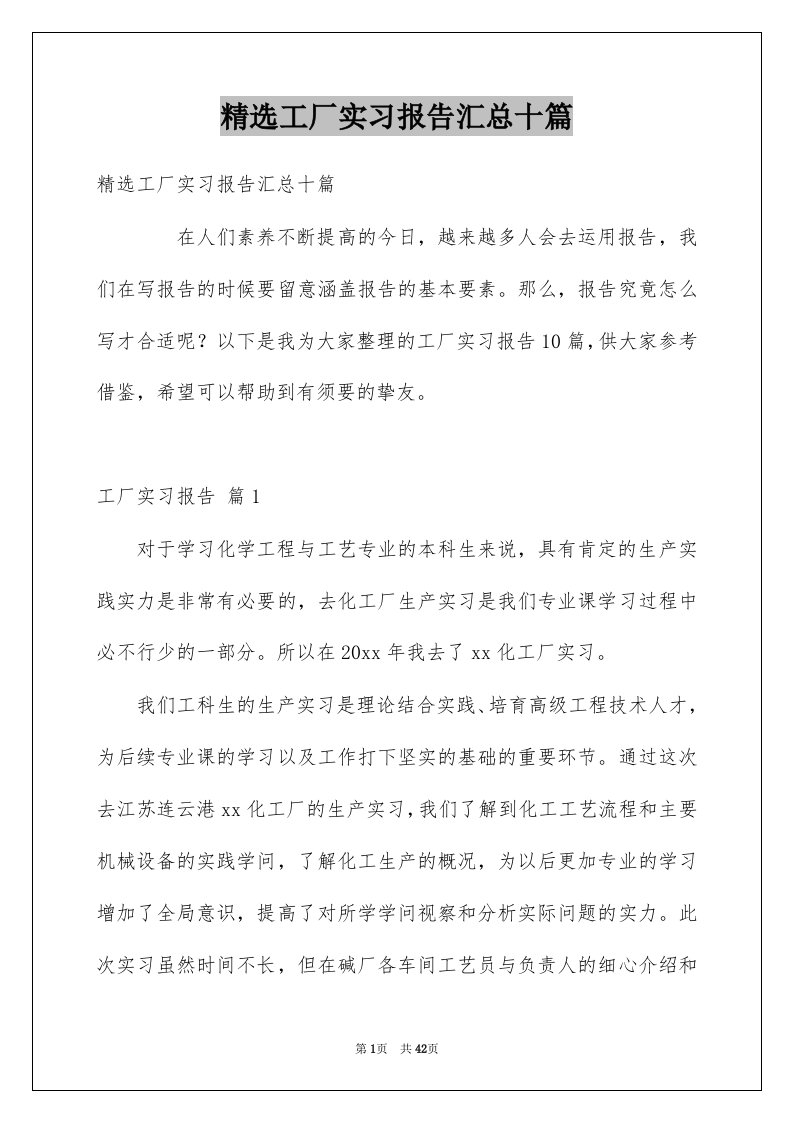 工厂实习报告汇总十篇