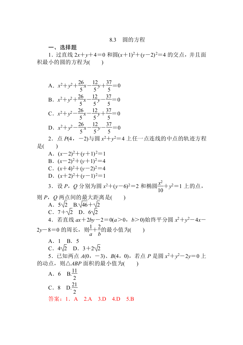 解析几何达标训练4