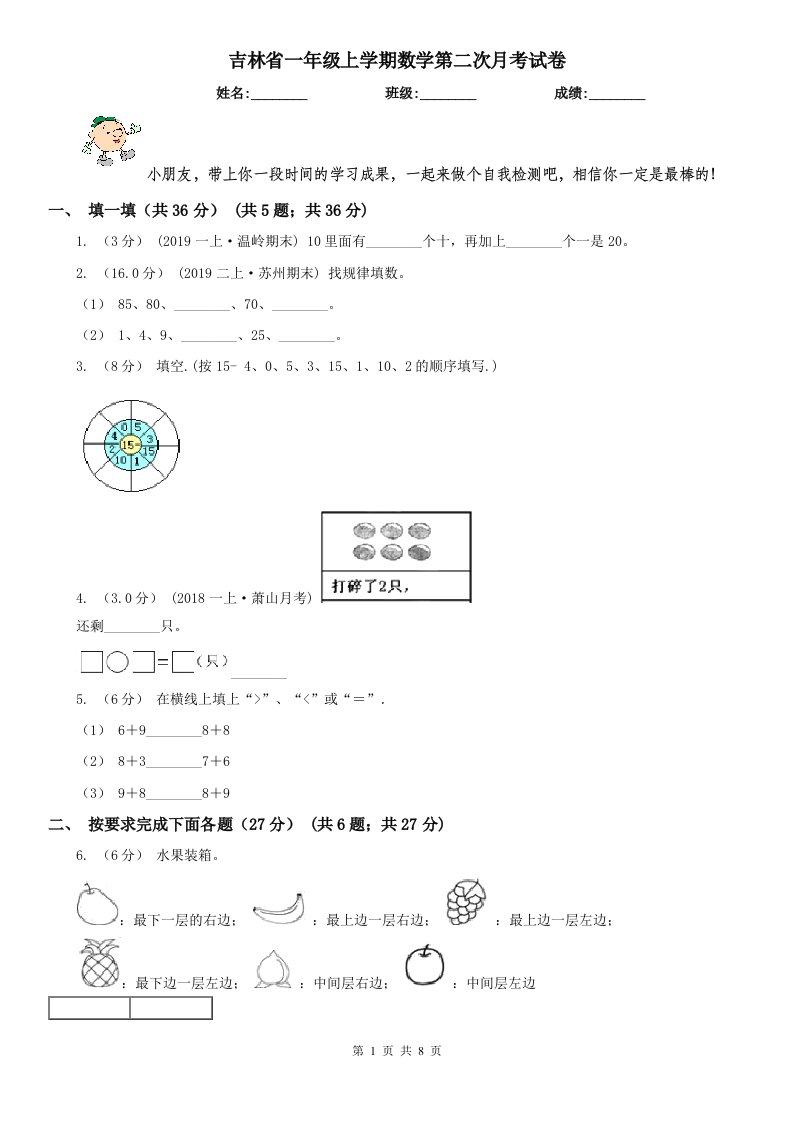 吉林省一年级上学期数学第二次月考试卷