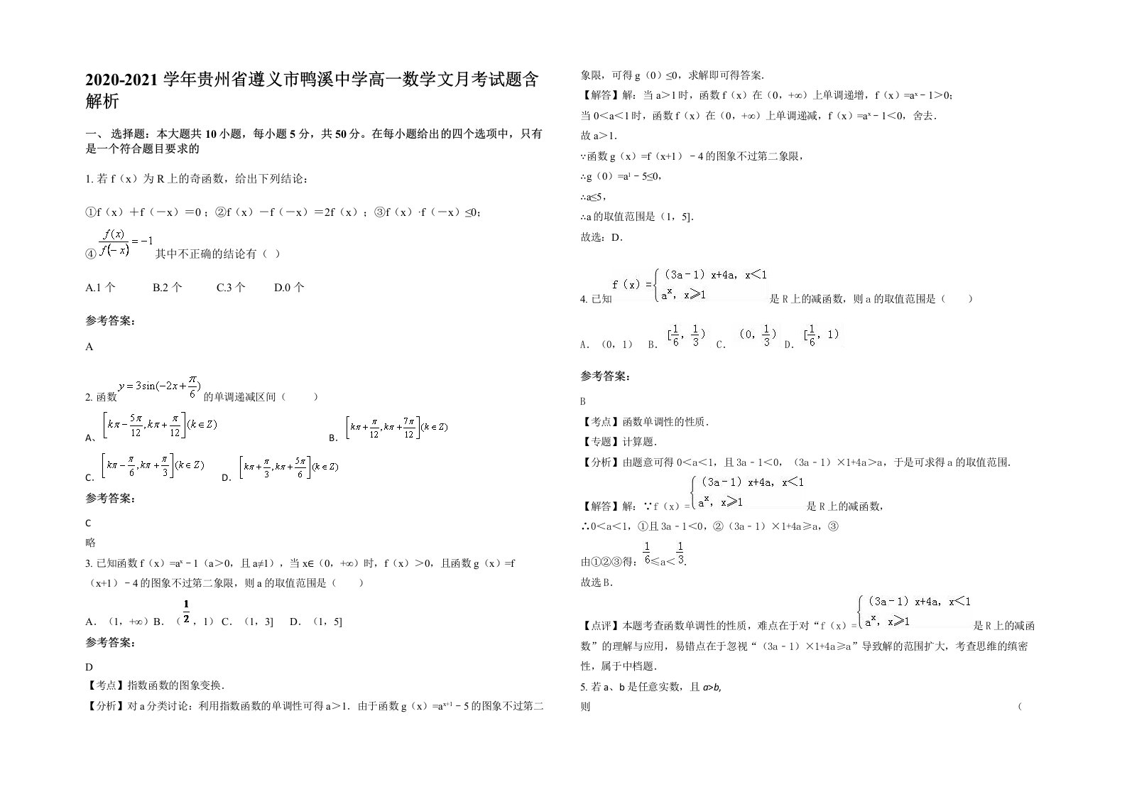 2020-2021学年贵州省遵义市鸭溪中学高一数学文月考试题含解析