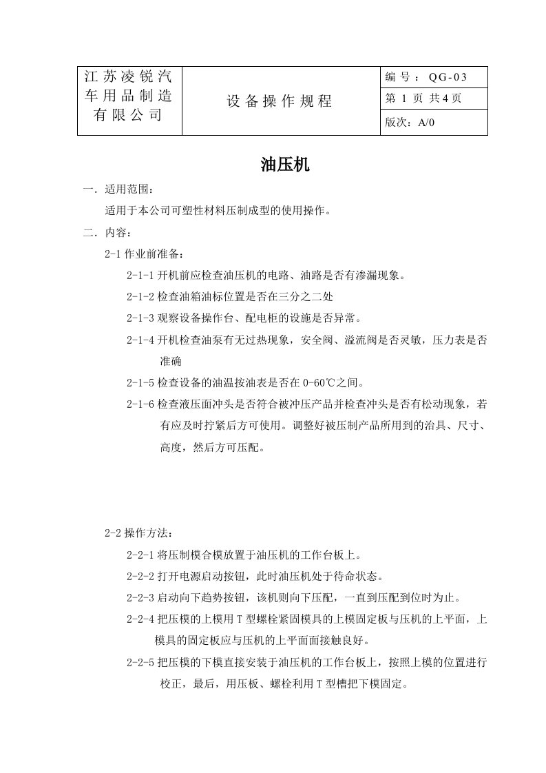 汽车用品制造公司