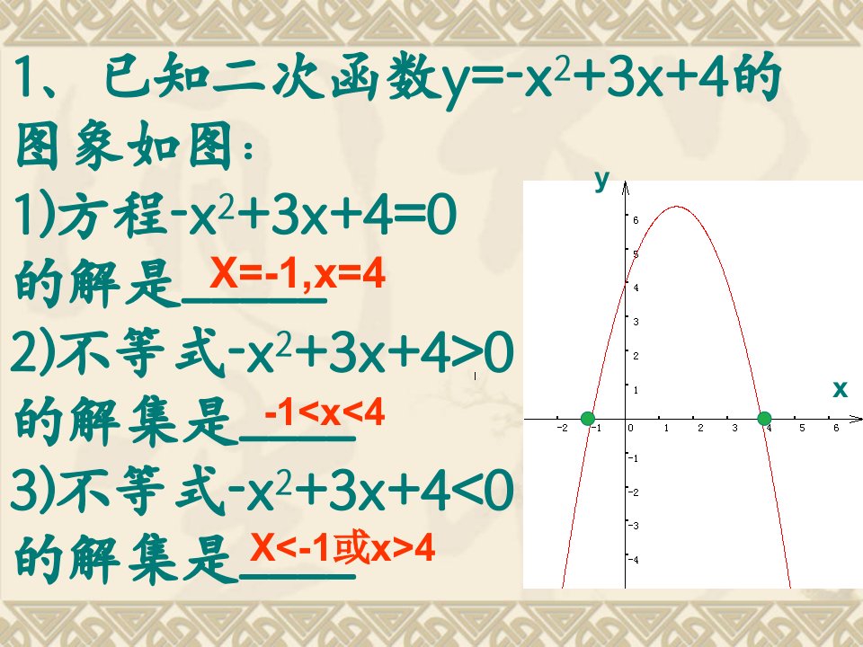 实际问题与二次函数第课时