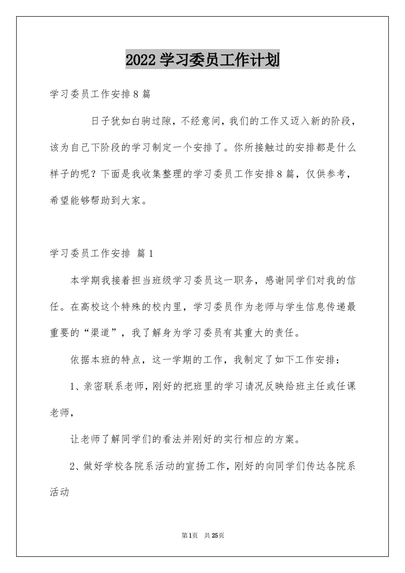 2022学习委员工作计划_27