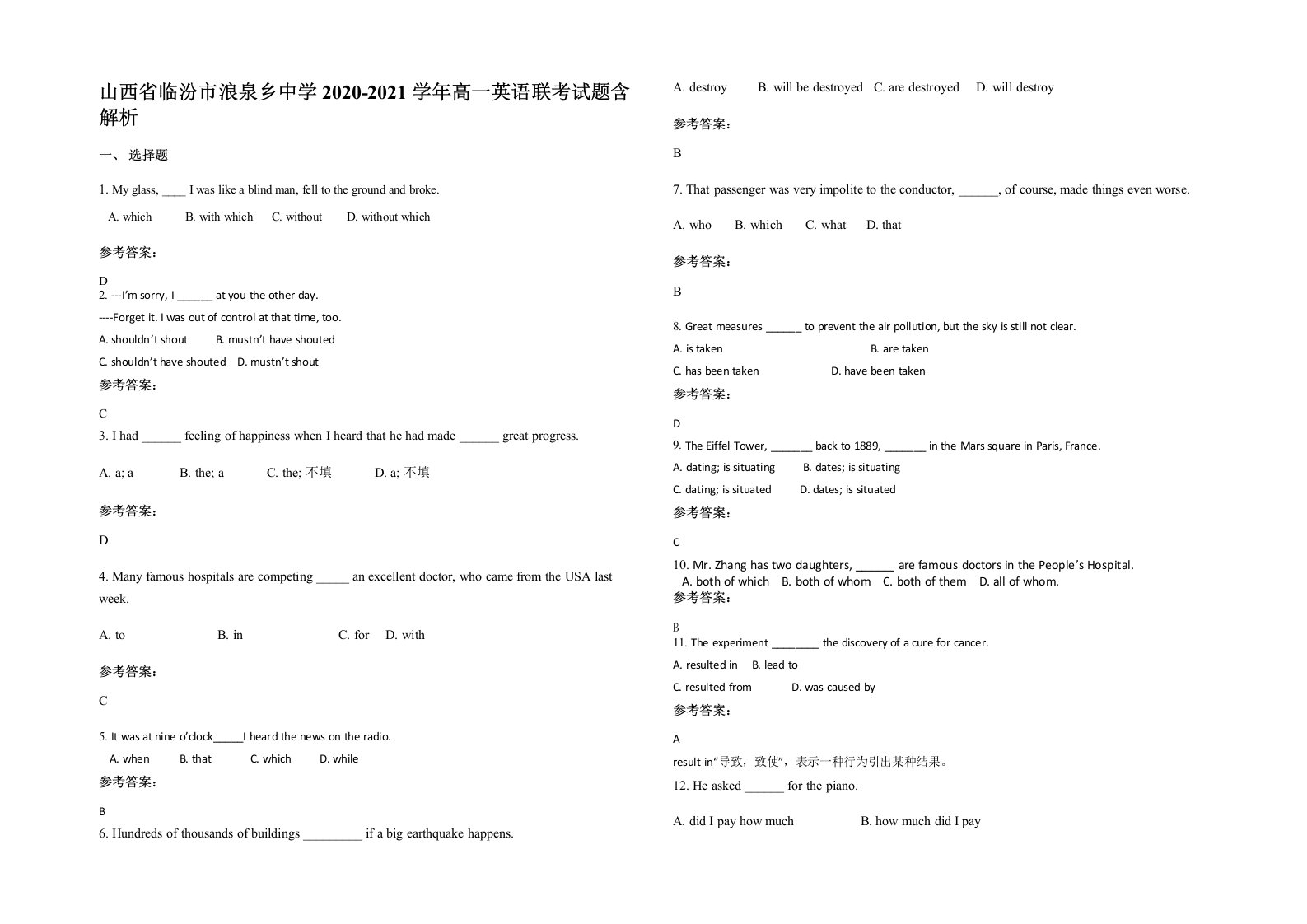 山西省临汾市浪泉乡中学2020-2021学年高一英语联考试题含解析