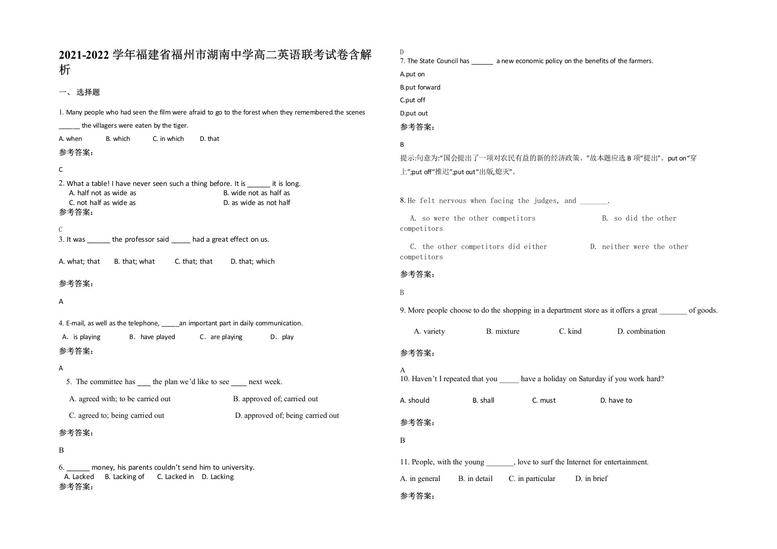 2021-2022学年福建省福州市湖南中学高二英语联考试卷含解析