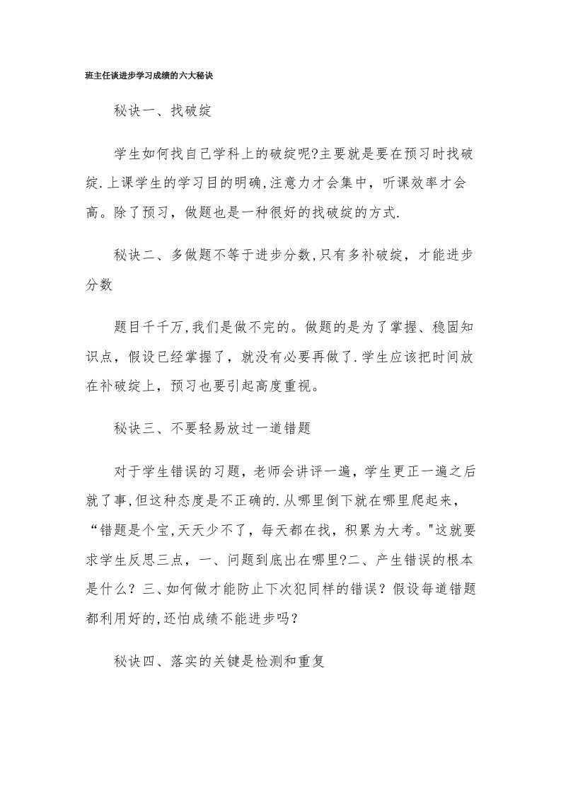 班主任谈提高学习成绩的六大秘诀